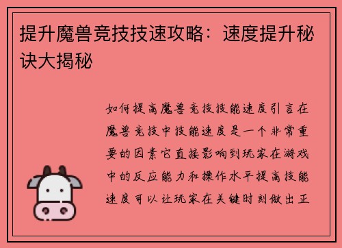 提升魔兽竞技技速攻略：速度提升秘诀大揭秘